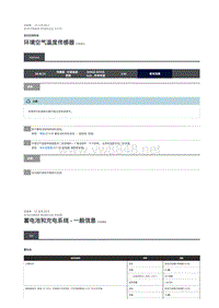 2018年路虎揽胜行政版维修手册 环境空气温度传感器