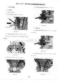 2007款长安福特蒙迪欧制胜轿车正时校对