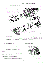 2007款长丰新猎豹CS6越野车正时校对