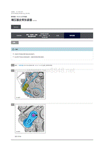 2018年路虎揽胜行政版维修手册 增压器皮带张紧器