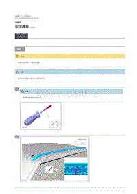 2018年路虎揽胜行政版维修手册 车顶模件