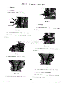 长安福特S-MAX轿车正时校对