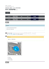 2018年路虎揽胜行政版维修手册 后车门低音扬声器