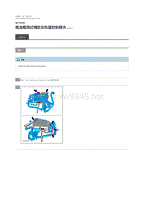 2018年路虎揽胜行政版维修手册 燃油燃烧式辅助加热器控制模块