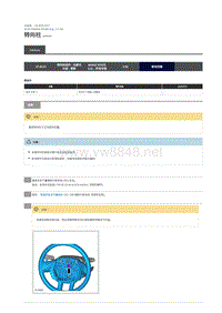 2018年路虎揽胜行政版维修手册 转向柱