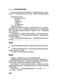 2011上海通用别克凯越6.2.6.1冷却系统说明与操作
