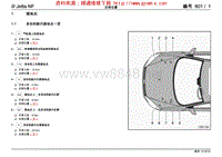 2017年捷达电路图-801 -安装位置-接地点