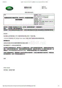 2019年路虎揽运技术公告 MHEV)自适应定速巡航校准更新 (2)