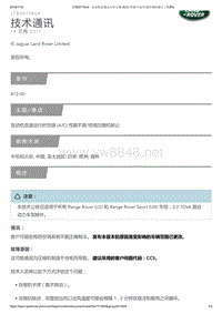 2019年路虎揽胜技术公告 发动机怠速运行时空调 (AC) 性能不良空调压缩机锁止