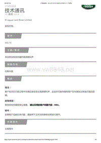 2019年路虎揽胜技术公告 来自蒸发排放炭罐的高频啸叫声