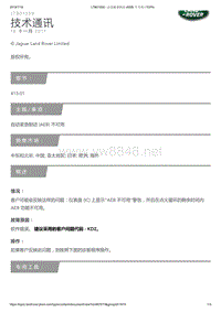 2019年路虎揽胜技术公告 自动紧急制动 (AEB) 不可用