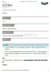 2019年路虎揽胜技术公告 仪表盘 (IC) 透镜表面损坏斑痕