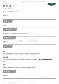 2019年路虎揽胜技术公告 停止启动 (ECO) 循环之后空调 (AC) 发出异味