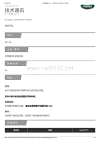 2019年路虎揽胜技术公告 车顶模件松动或松脱