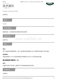 2019年路虎揽胜技术公告 LTB00789 - 播放电视时，后排座椅娱乐屏幕的左侧出现间隙 _ TOPIx