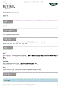 2019年路虎揽胜技术公告 从车顶天窗面板传出咯吱噪音