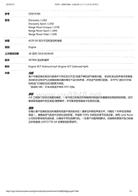 2019年路虎揽运技术公告 SSM74384 - AJ20-D4 动力不足和发动机噪音