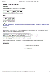 2019年路虎揽运技术公告更换左侧可加热氧传感器(HO2S)