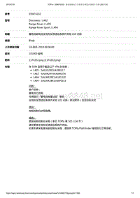 2017年路虎揽胜技术公告 蓄电池缺电且全地形反馈适应系统开关组 LED 闪烁