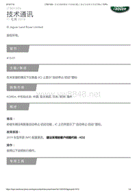 2019年路虎揽胜技术公告 在未安装的情况下显示“自动停止启动”图标