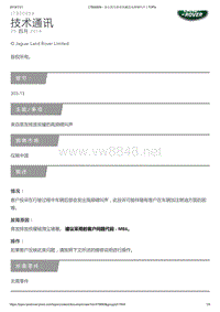 2019年路虎揽运技术公告 LTB00659 - 来自蒸发排放炭罐的高频啸叫声