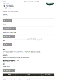 2019年路虎揽胜技术公告 俄罗斯市场 D7u 徽标腐蚀