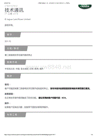 2019年路虎揽胜技术公告 第二排座椅扶手在操作期间停止