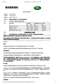 2019年路虎揽运技术公告 变速器液体冷却器 (2)