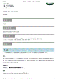 2019年路虎揽胜技术公告 电子驻车制动器 (EPB) 校准信息