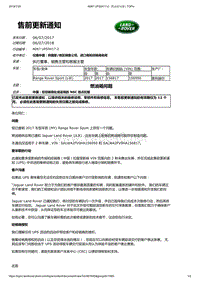 2017年路虎揽胜技术公告 燃油箱问题