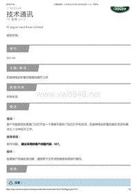 2019年路虎揽胜技术公告 后座椅电动折叠功能增加操作工时