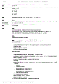 2017年捷豹XFL技术公告 座椅高度调节出现问题，DSM或PSM中存储了DTC