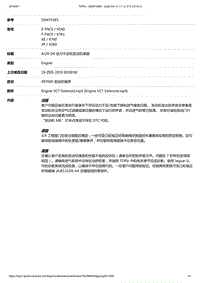 2017年捷豹XE技术公告 AJ20-D4动力不足和发动机噪音