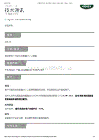 2017年发现技术公告 悬架警告灯将会在仪表盘 (IC) 上亮起