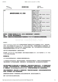 2017年捷豹XFL技术公告 虚拟显示仪表盘(IC)空白