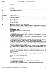 2017年捷豹XE技术公告 发动机与变速箱结合处底部有油迹