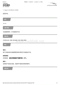 2017年捷豹XFL技术公告 车道偏离警告-方向盘振动不足