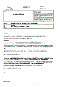 2017年捷豹XE技术公告 右驾安全带张紧器