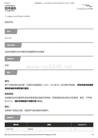 2017年捷豹XFL技术公告 JTB00493v2 - 自动变速器机油冷却器在低速超限时发出噪音 _ TOPIx