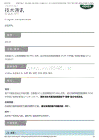 2017年发现技术公告 仪表盘 (IC) 上的故障指示灯 (MIL) 点亮 - 动力传动系统控制模块 (PCM) 中存储了故障诊断码 (DTC) P132B-77 TOPIx