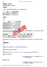 2017年捷豹XE技术公告 遥控功能执行器(RFA)的更换 (2)