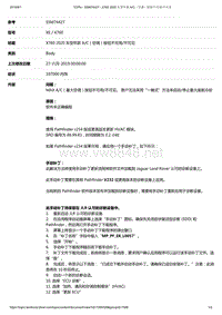 2017年捷豹XE技术公告 X760 2020车型年款AC（空调）按钮不可用不可见