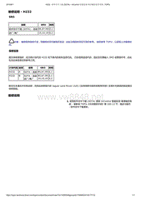 2017年捷豹XE技术公告 软件空中下载(SOTA) - InControl智能驭领尊享触控软件更新 (2)