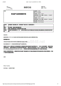 2017年捷豹XE技术公告 柴油废气油液箱嘎嘎作响