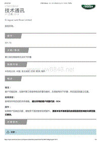 2017年发现技术公告 第三排左侧座椅无法向下折叠 (2)