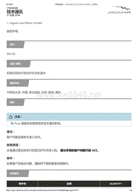 2017年捷豹XE技术公告 后高位刹车灯定位护孔环处进水