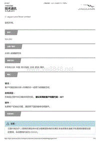 2017年捷豹XE技术公告 水渗入前搁脚空间