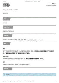 2017年捷豹XFL技术公告 轮胎车轮平衡和优化