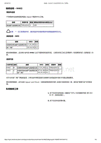 2017年捷豹XFL技术公告 柴油废气油液箱嘎嘎作响 (2)