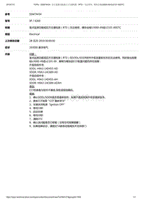 2017年捷豹XFL技术公告 盲点监测功能或后方交通检测（RTD）无法使用，模块会报U3000-49或U2101-00DTC